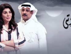 مسلسل عزوتي الحلقة 13 الثالثة عشر