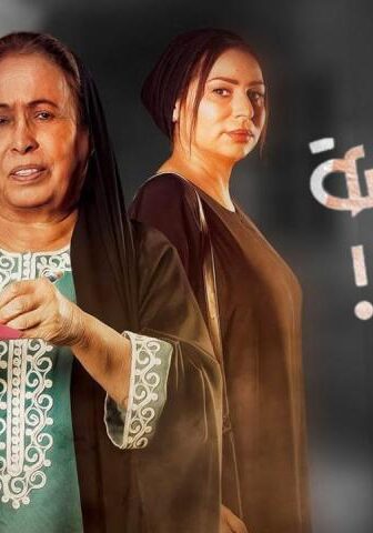 مسلسل مع حصة قلم الحلقة 25 الخامسة والعشرون