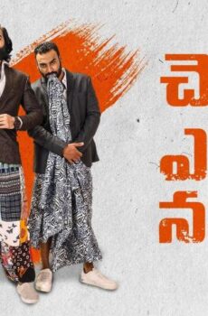 فيلم Cheppina Evaru Nammaru 2021 مترجم