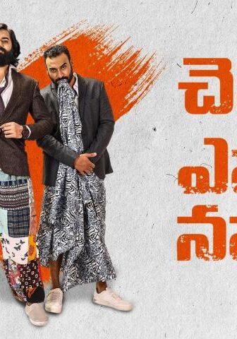 فيلم Cheppina Evaru Nammaru 2021 مترجم