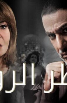 عطر الروح