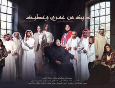 مسلسل خذيت من عمري وعطيت الحلقة 1 الأولى