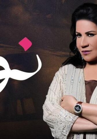 مسلسل نوايا الحلقة 1 الأولى