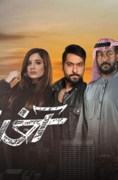 آخر شتا