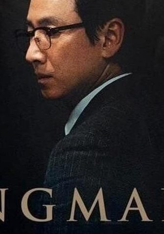 فيلم Kingmaker 2022 مترجم