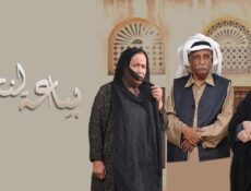 مسلسل بياعة النخى الحلقة 14 الرابعة عشر