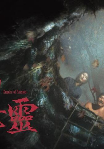 فيلم Empire of Passion 1978 مترجم