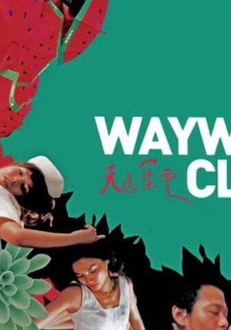 فيلم The Wayward Cloud 2005 مترجم