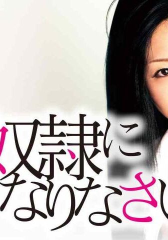 فيلم Be My Slave 2012 مترجم