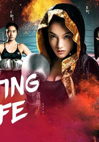 فيلم Fighting Life 2021 مترجم