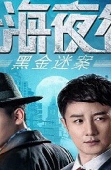 فيلم The Bund 2021 مترجم