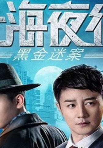 فيلم The Bund 2021 مترجم