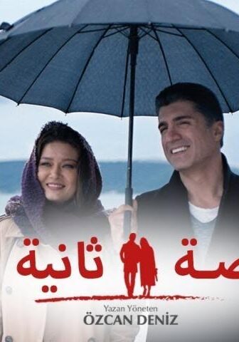 فيلم Ikinci Sans 2016 مترجم