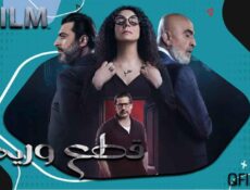 مسلسل قطع وريد الحلقة 2 الثانية