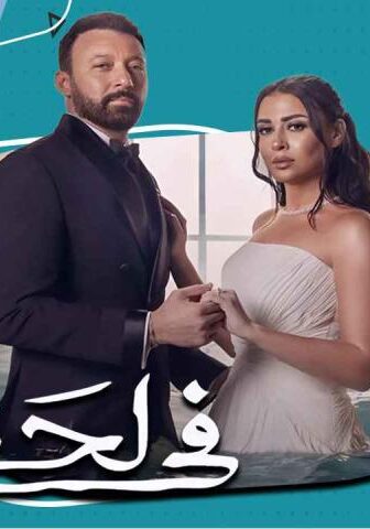 مسلسل في لحظة الحلقة 2 الثانية