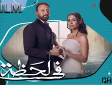مسلسل في لحظة الحلقة 23 الثالثة والعشرون