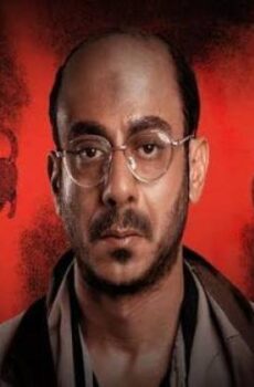 لعبة جهنم – القصة الكاملة دراما