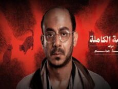 مسلسل لعبة جهنم – القصة الكاملة دراما الحلقة 2 الثانية