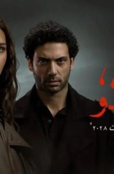 ما تراه ليس كما يبدو – بتوقيت 2028