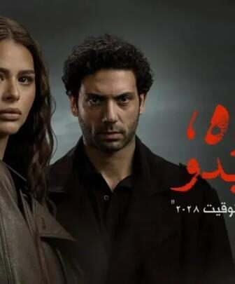 ما تراه ليس كما يبدو – بتوقيت 2028