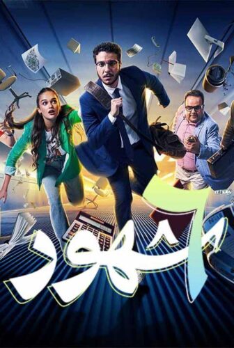 6 شهور
