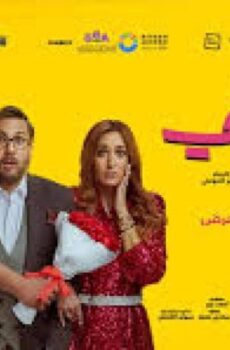 فيلم اكس X مراتي