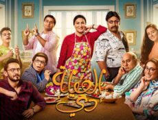 مسلسل العيلة دي الحلقة 25 الخامسة والعشرون