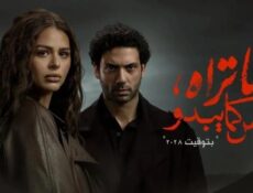 مسلسل ما تراه ليس كما يبدو – بتوقيت 2028 الحلقة 5 الخامسة والاخيرة