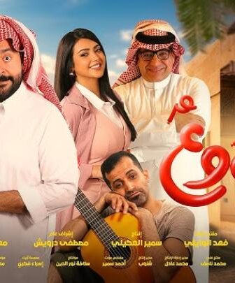 فيلم قشموع