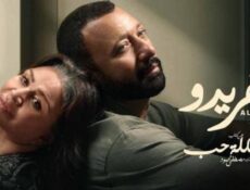 مسلسل 55 مشكلة حب ( الفريدو ) الحلقة 6 السادسة