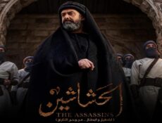 مسلسل الحشاشين الحلقة 27 السابعة والعشرون
