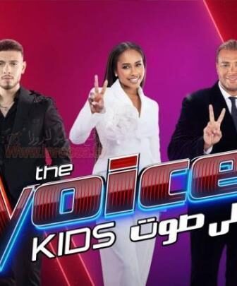 ذا فويس كيدز The Voice Kids