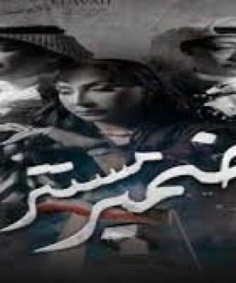 مسلسل ضمير مستتر الحلقة 1 الاولي