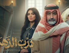 مسلسل درب الذهب الحلقة 13 الثالثة عشر