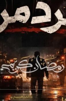 جرد مرد