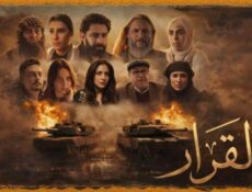 مسلسل القرار الحلقة 7 السابعة