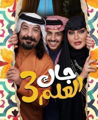 جاك العلم
