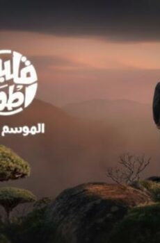 قلبي اطمان الموسم 9