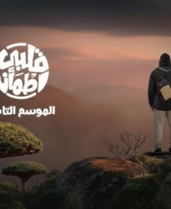 قلبي اطمان