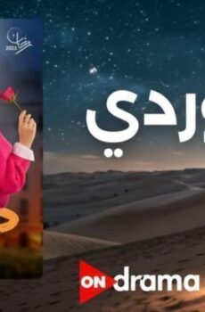ديفوردي