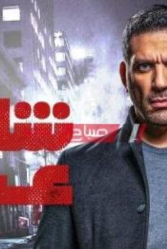 مسلسل شاهد عيان الحلقة 1 الاولى