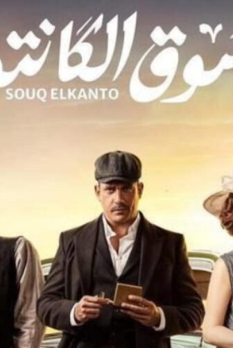 سوق الكانتو