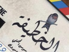 مسلسل الخطيفة الحلقة 5 الخامسة