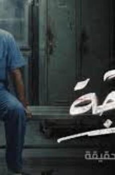 مامور الثلاجة