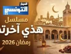 مسلسل هاذي اخرتها الحلقة 3 الثالثة