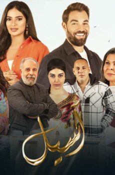 اسيل