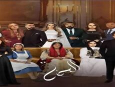 مسلسل الحنة الحلقة 1 الاولي