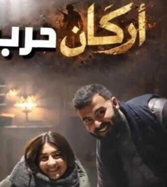 مسلسل اركان حرب الحلقة 2