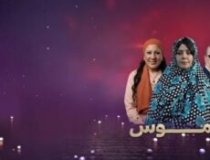 مسلسل الداموس الحلقة 1 الاولي