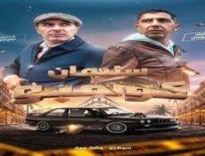 مسلسل سليمان كولمبو الحلقة 1 الاولي
